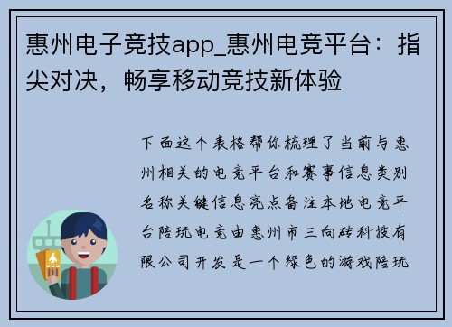 惠州电子竞技app_惠州电竞平台：指尖对决，畅享移动竞技新体验